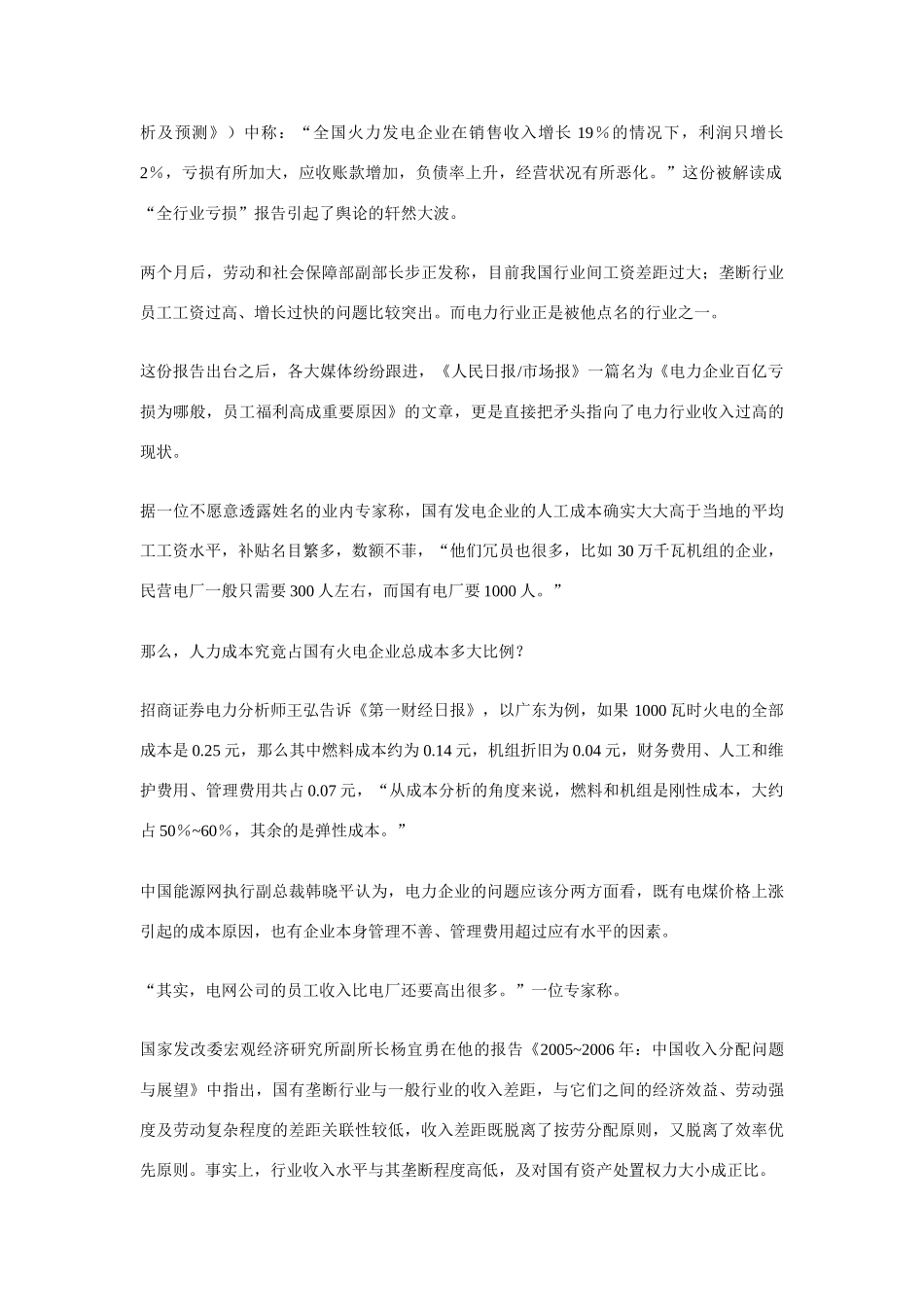 高中政治《收入分配与社会公平》文字素材6 新人教版必修1_第3页