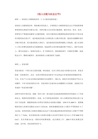 高中政治《收入分配与社会公平》文字素材6 新人教版必修1