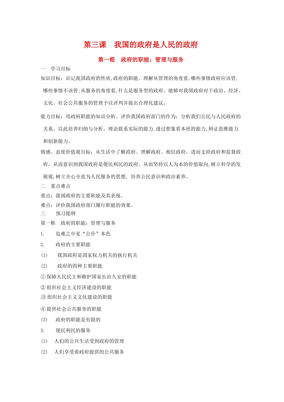 高中政治3.1 政府的职能：管理与服务（学案）人教版必修2_第1页