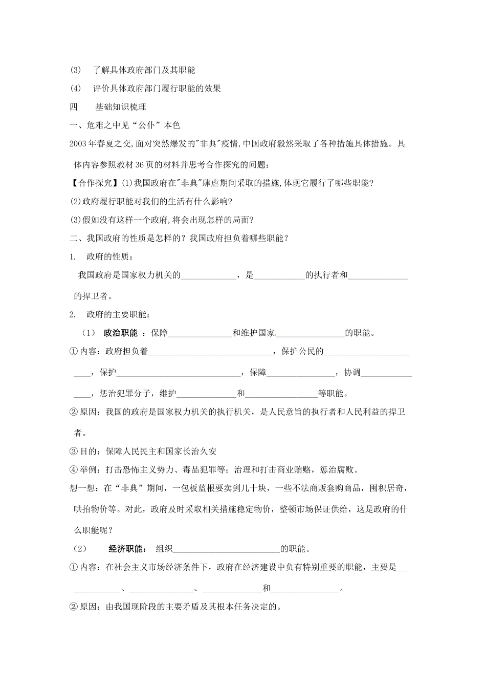 高中政治3.1 政府的职能：管理与服务（学案）人教版必修2_第2页