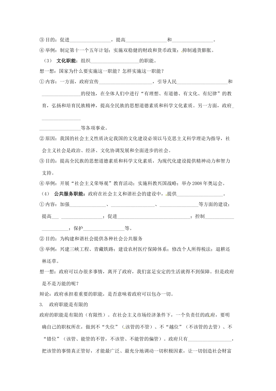 高中政治3.1 政府的职能：管理与服务（学案）人教版必修2_第3页
