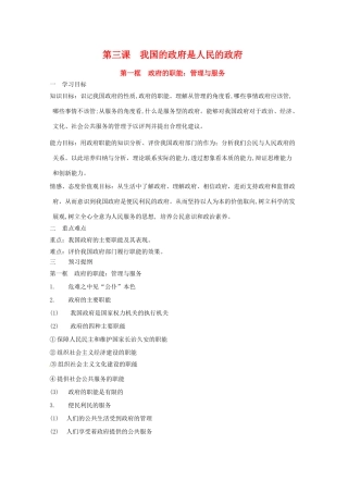 高中政治3.1 政府的职能：管理与服务（学案）人教版必修2