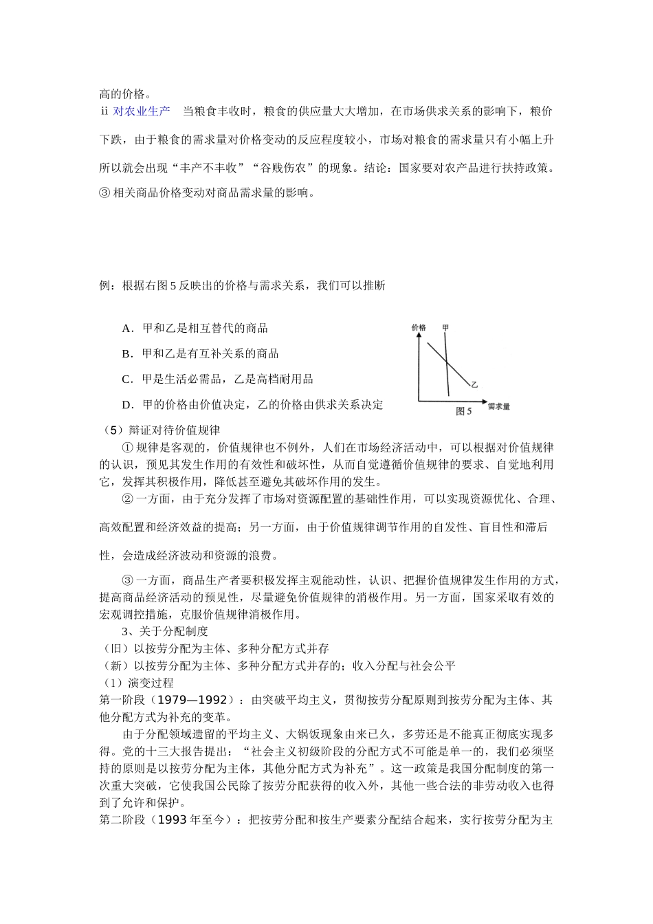 高中政治 经济生活新旧教材比较中的疑难点突破素材 新人教版必修1_第3页
