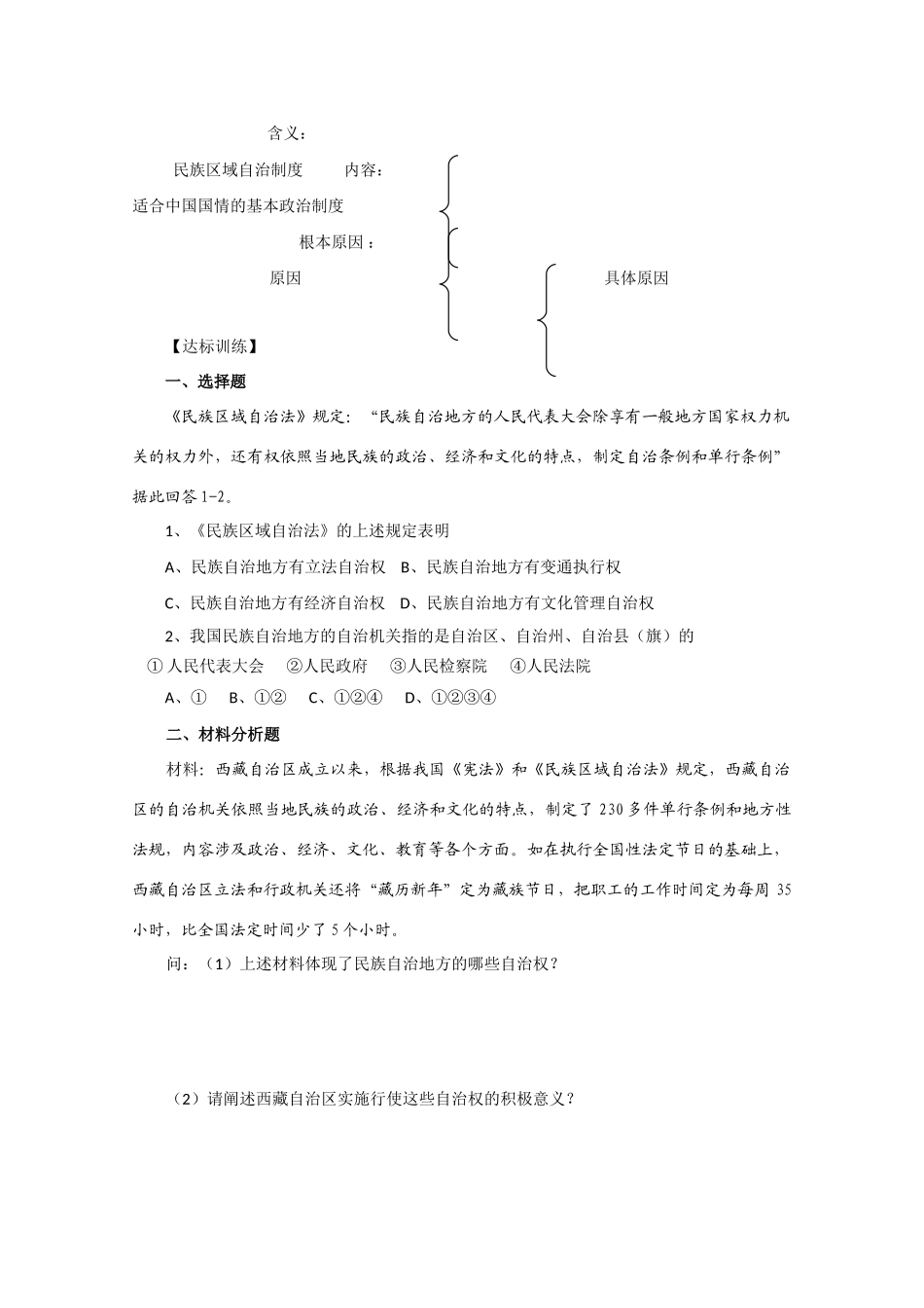 高中政治学案民族区域自治制度：适合国情的基本政治制度_第3页