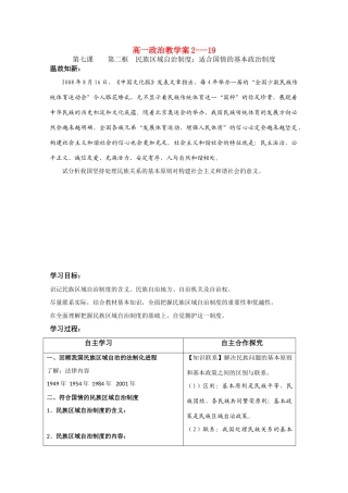 高中政治学案民族区域自治制度：适合国情的基本政治制度