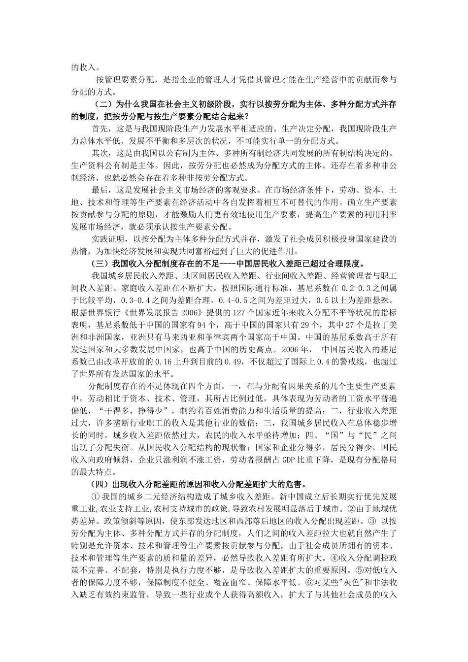 高中政治《收入分配与社会公平》文字素材8 新人教版必修1_第2页