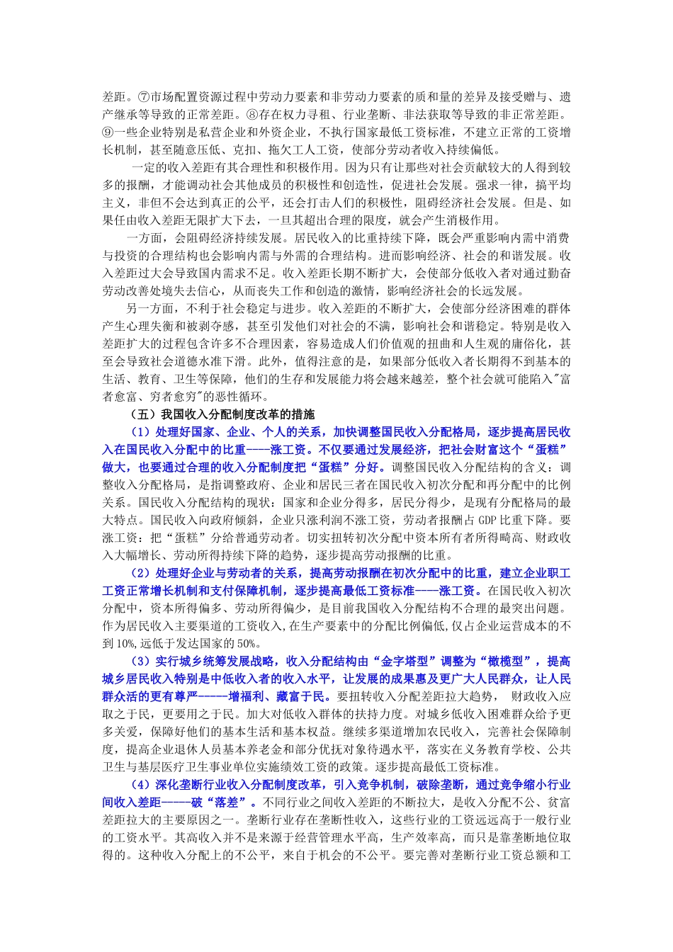 高中政治《收入分配与社会公平》文字素材8 新人教版必修1_第3页