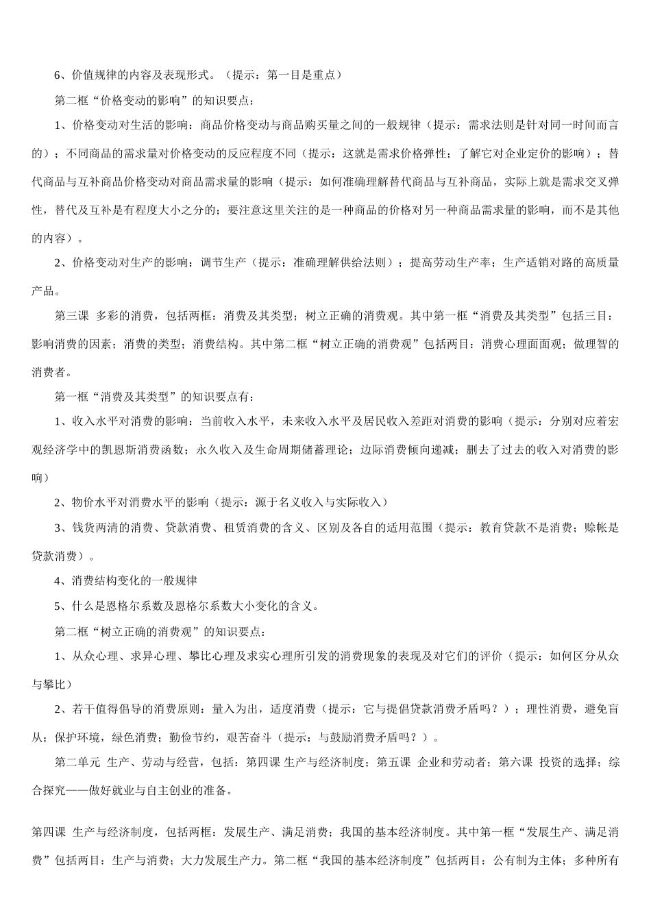 高中政治 经济生活要点分析 素材新人教版必修1_第2页