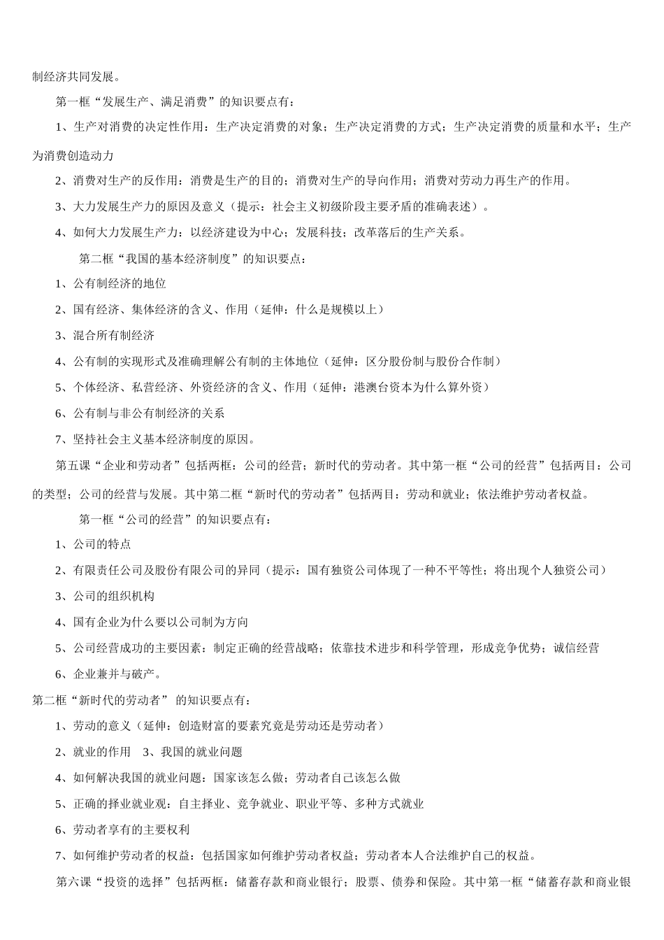 高中政治 经济生活要点分析 素材新人教版必修1_第3页