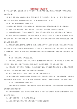 高中政治 经济生活要点分析 素材新人教版必修1