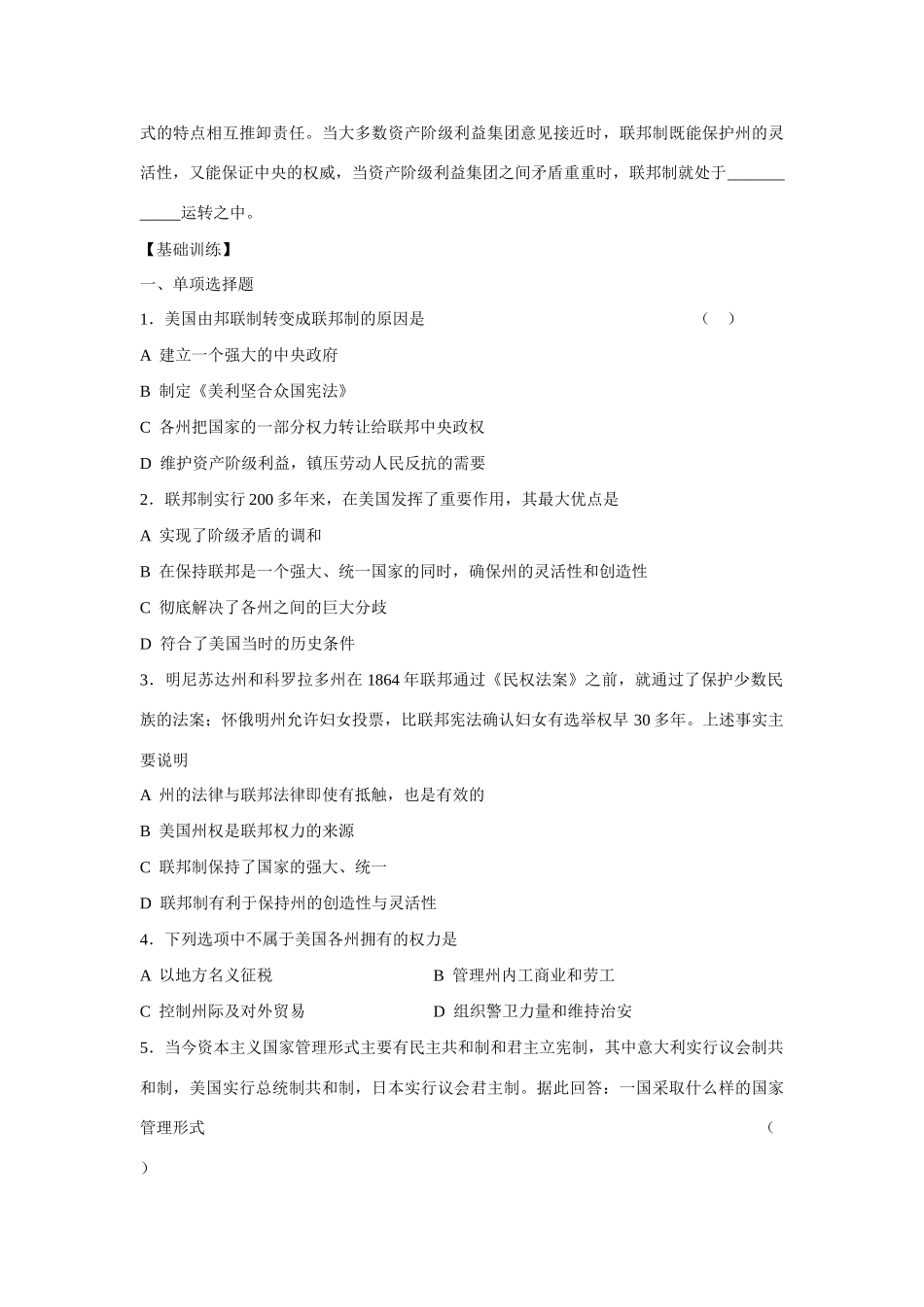 高中政治3.1美国的联邦制学案新人教版选修3_第3页
