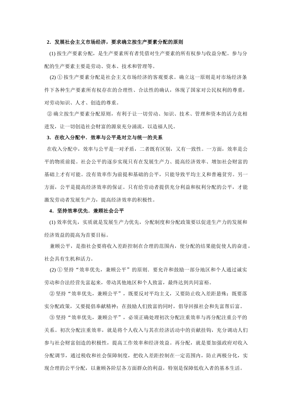 高中政治《收入分配与社会公平》文字素材10 新人教版必修1_第2页