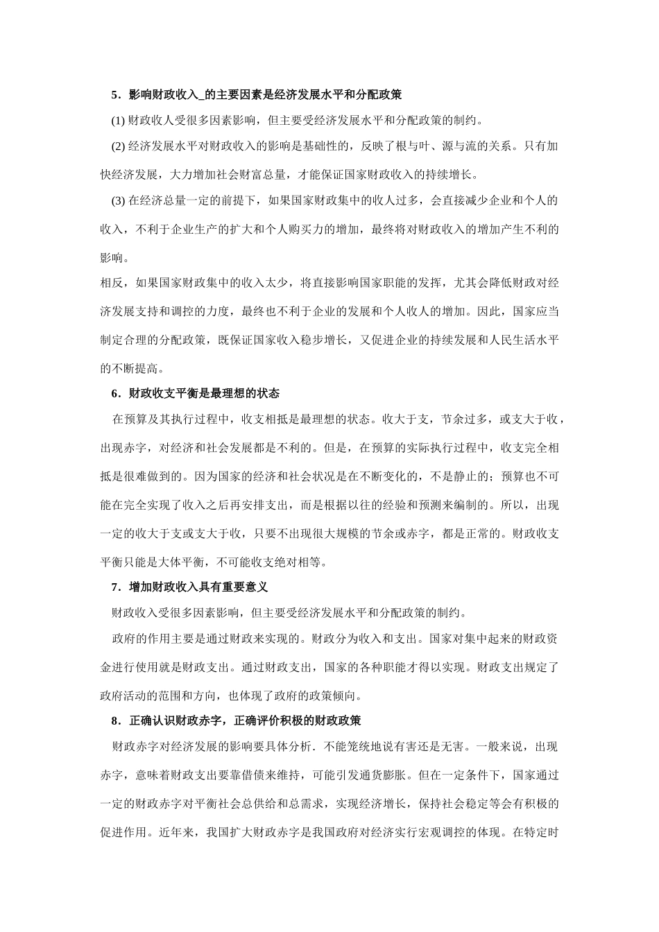 高中政治《收入分配与社会公平》文字素材10 新人教版必修1_第3页