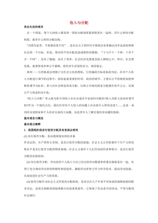 高中政治《收入分配与社会公平》文字素材10 新人教版必修1