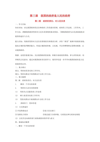 高中政治3.2 政府的责任：对人民负责（学案）人教版必修2