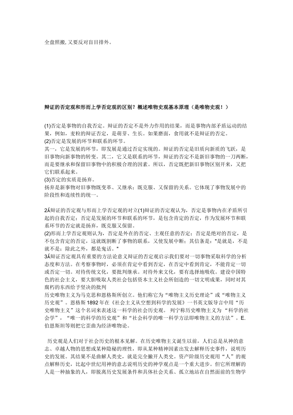 高中政治《树立创新意识是唯物辩证法的要求》文字素材2 新人教版必修4_第2页