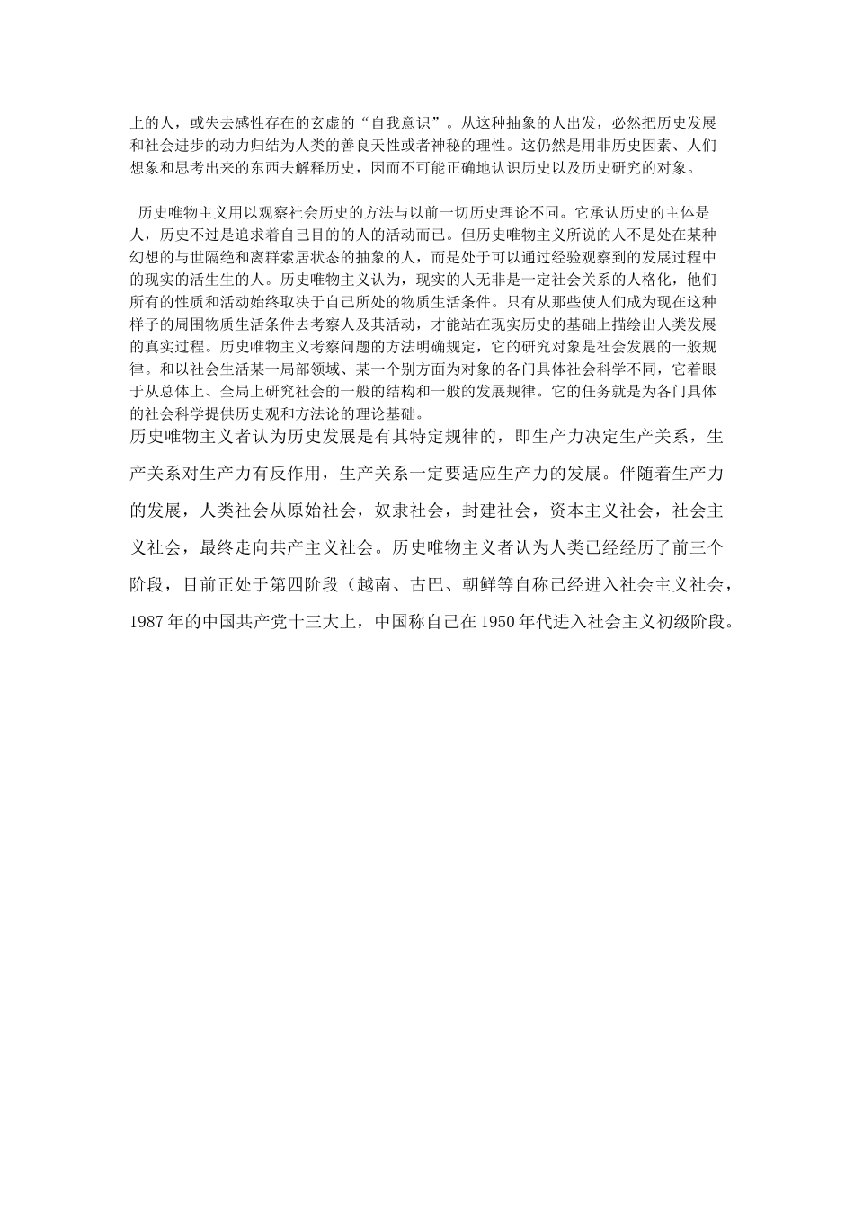 高中政治《树立创新意识是唯物辩证法的要求》文字素材2 新人教版必修4_第3页