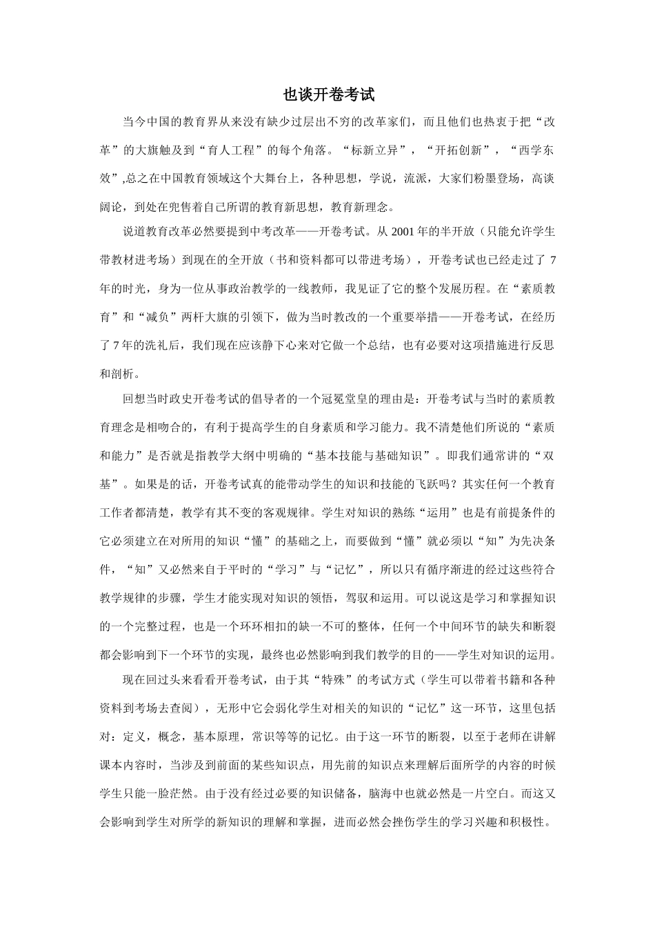 高中政治也谈开卷考试（我眼中的开卷考试）_第1页