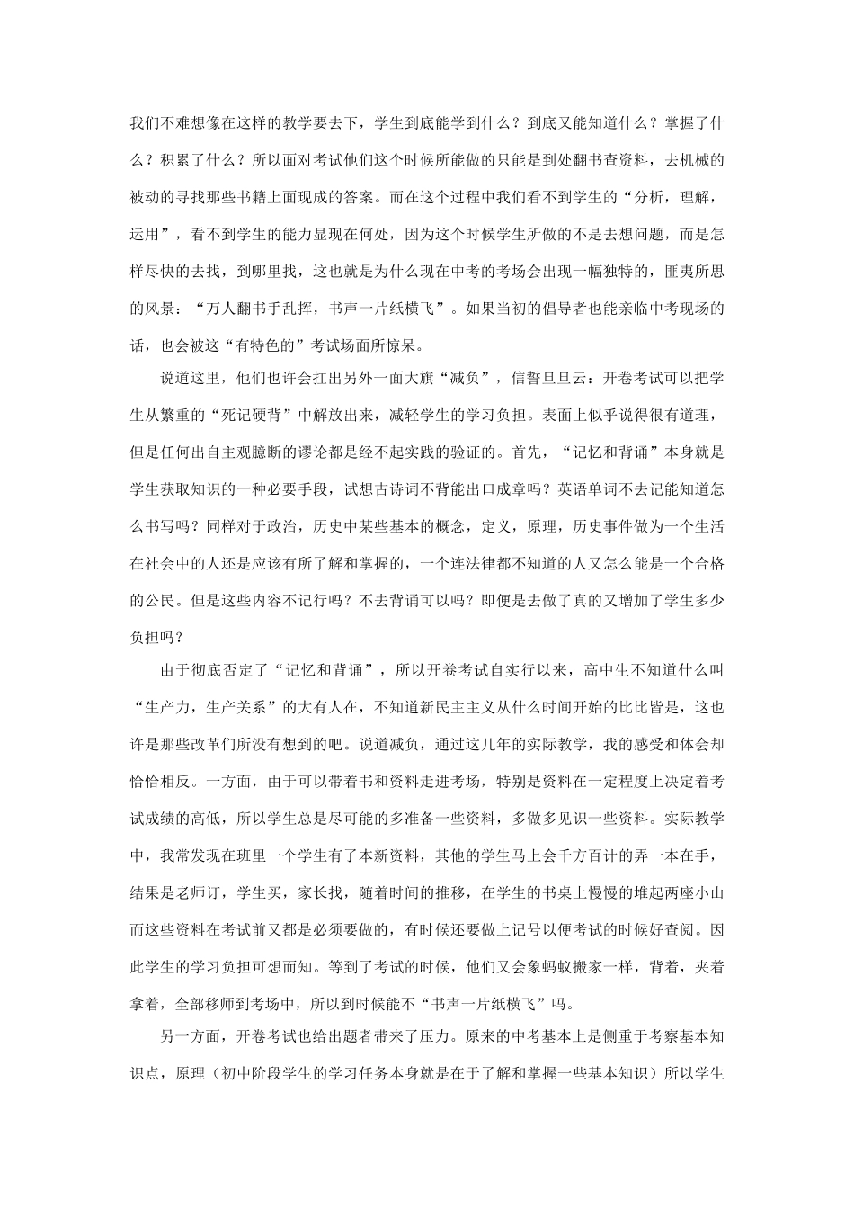 高中政治也谈开卷考试（我眼中的开卷考试）_第2页