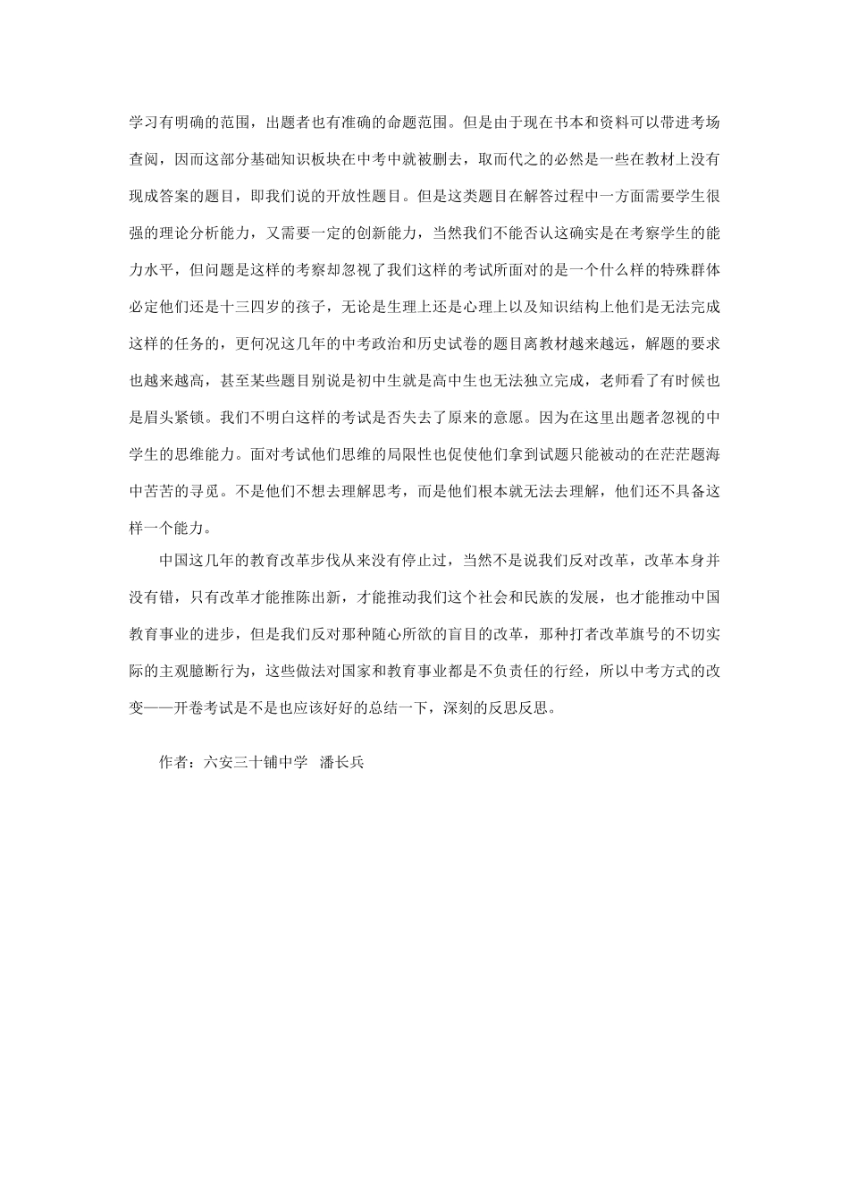 高中政治也谈开卷考试（我眼中的开卷考试）_第3页