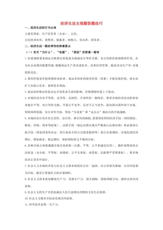 高中政治 经济生活主观题答题技巧素材 新人教版必修1