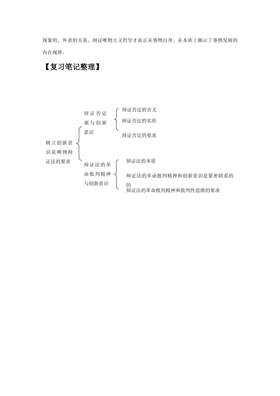 高中政治《树立创新意识是唯物辩证法的要求》文字素材4 新人教版必修4_第3页