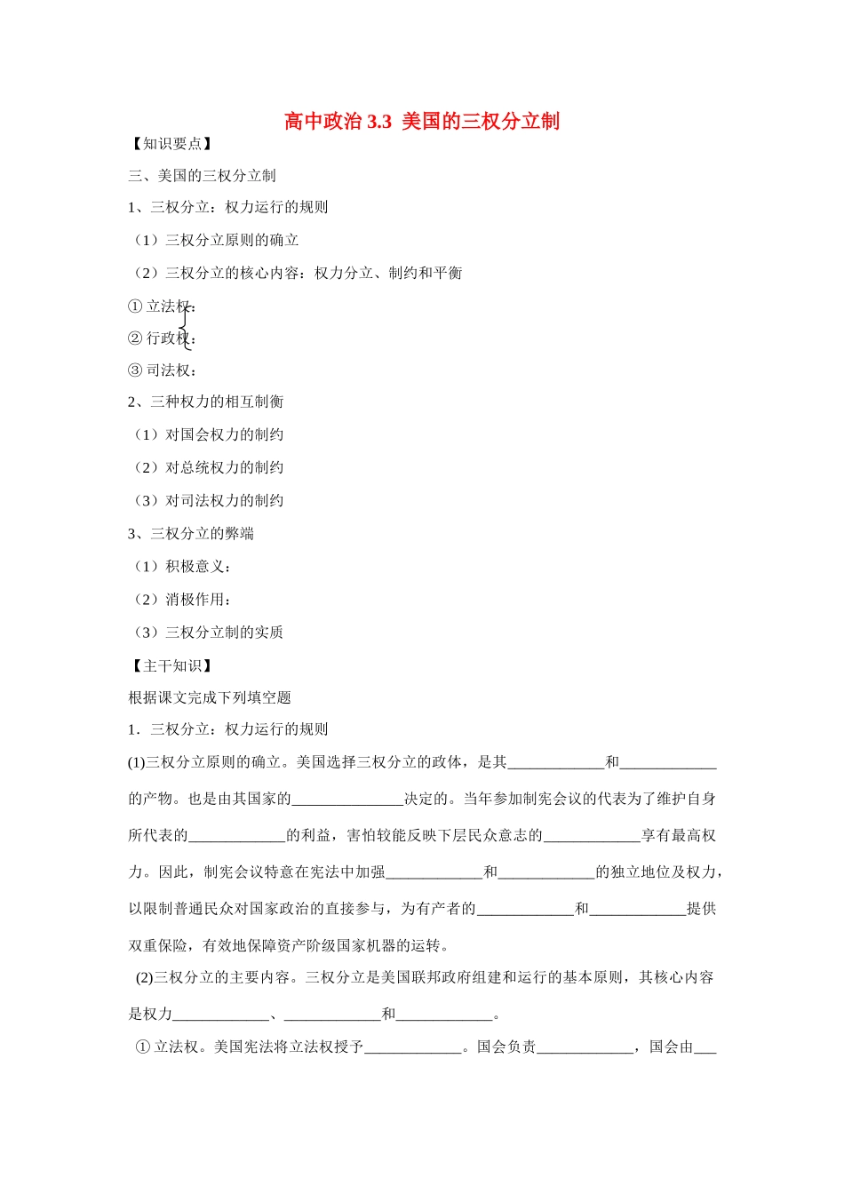 高中政治3.3美国的三权分立制学案新人教版选修3_第1页