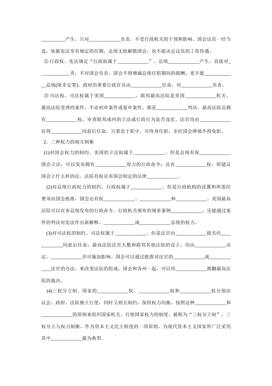 高中政治3.3美国的三权分立制学案新人教版选修3_第2页