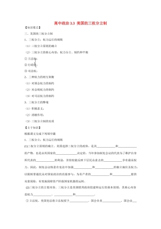 高中政治3.3美国的三权分立制学案新人教版选修3