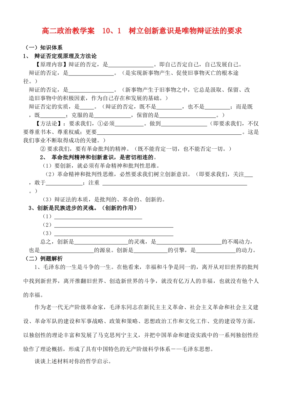 高中政治《树立创新意识是唯物辩证法的要求》学案1  新人教版必修4_第1页