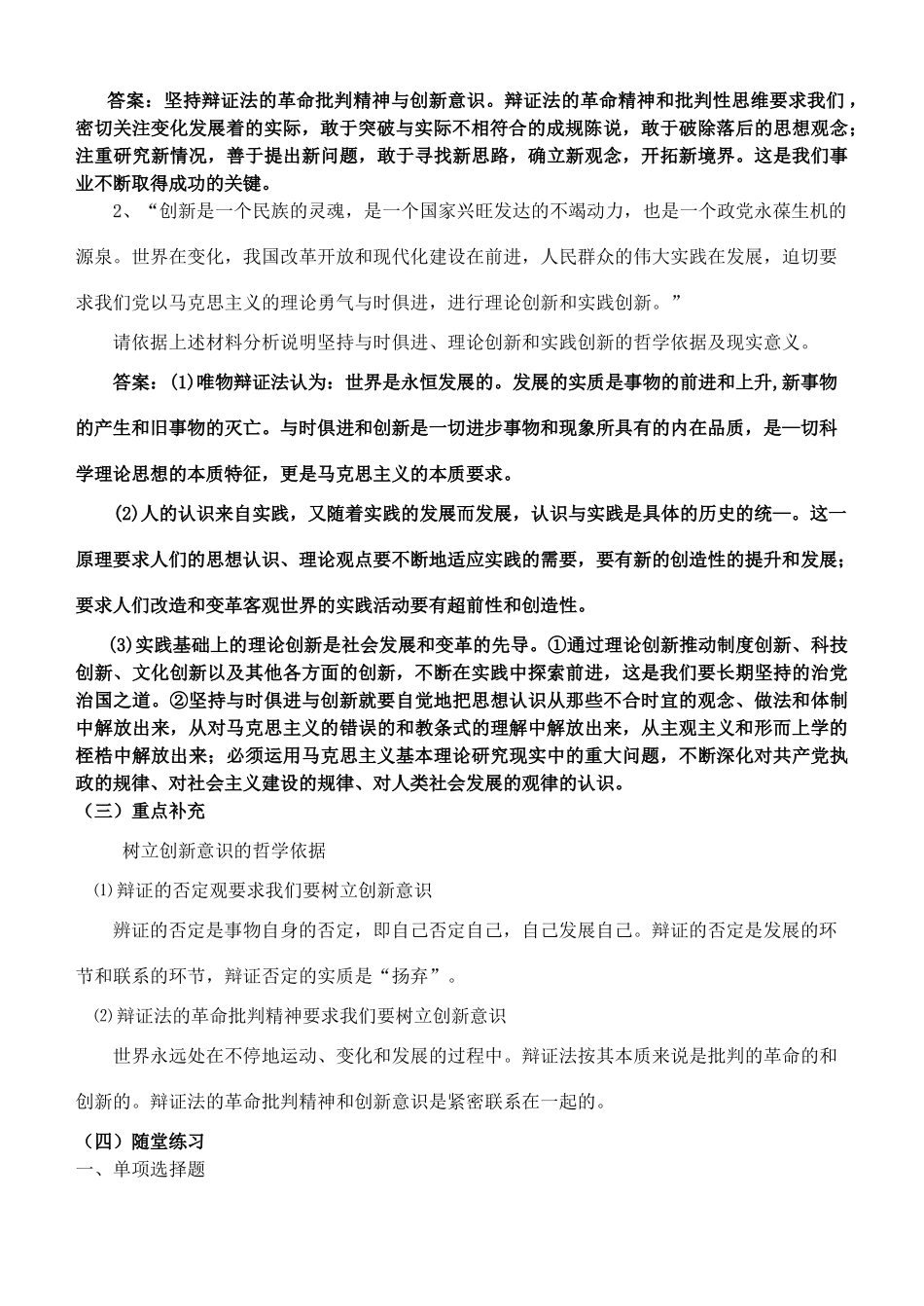 高中政治《树立创新意识是唯物辩证法的要求》学案1  新人教版必修4_第2页