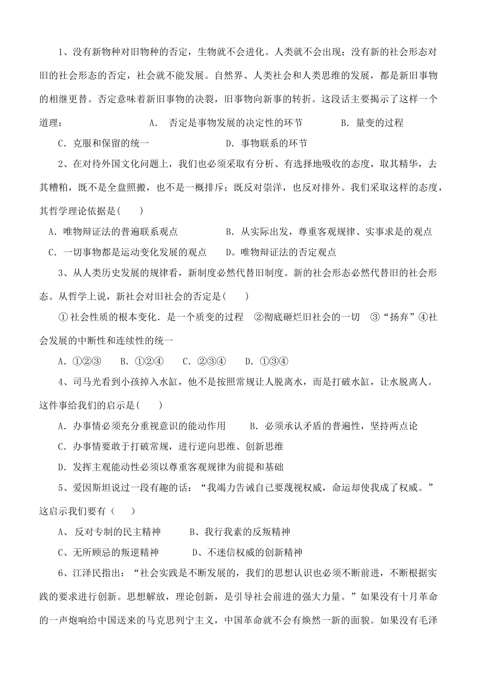 高中政治《树立创新意识是唯物辩证法的要求》学案1  新人教版必修4_第3页