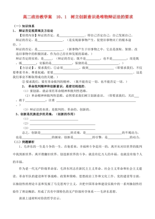 高中政治《树立创新意识是唯物辩证法的要求》学案1  新人教版必修4