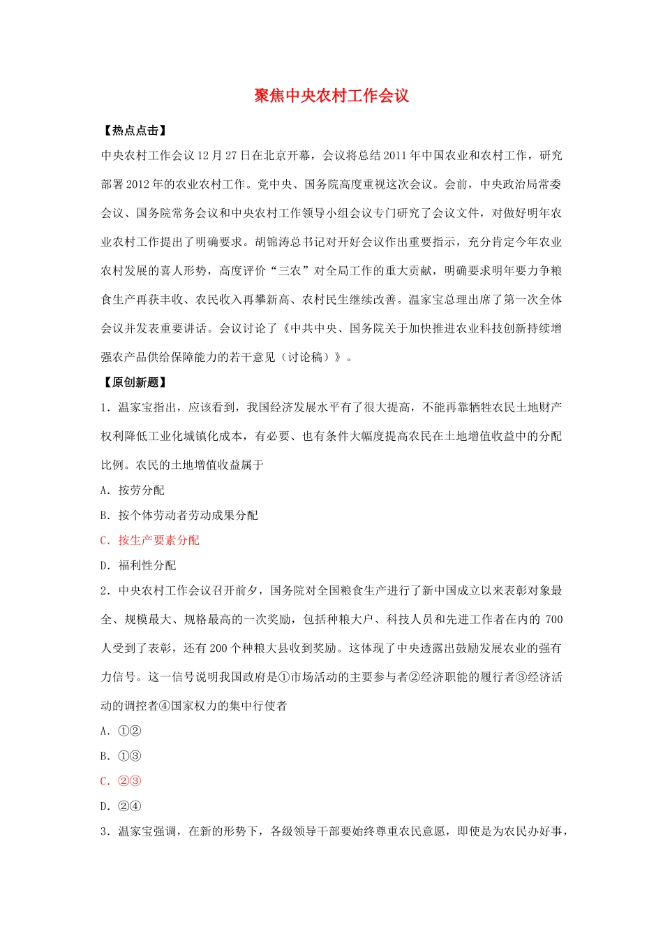 高中政治 聚焦中央农村工作会议素材 新人教版_第1页