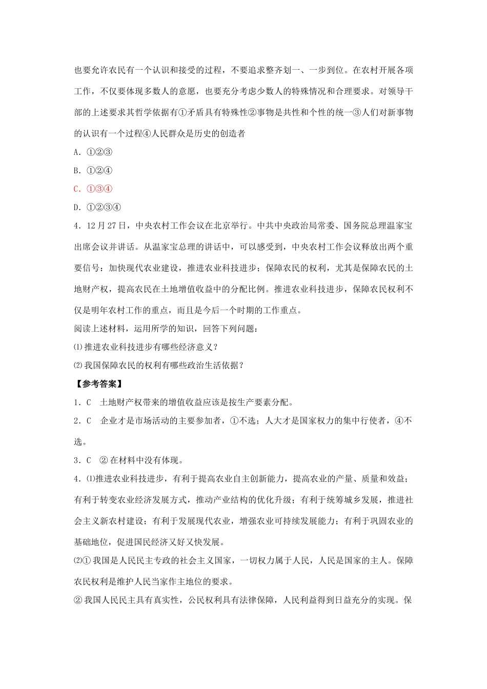 高中政治 聚焦中央农村工作会议素材 新人教版_第2页