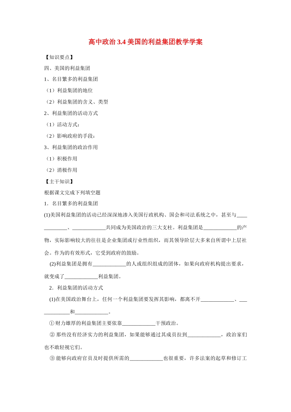 高中政治3.4美国的利益集团学案导学新人教版选修3_第1页