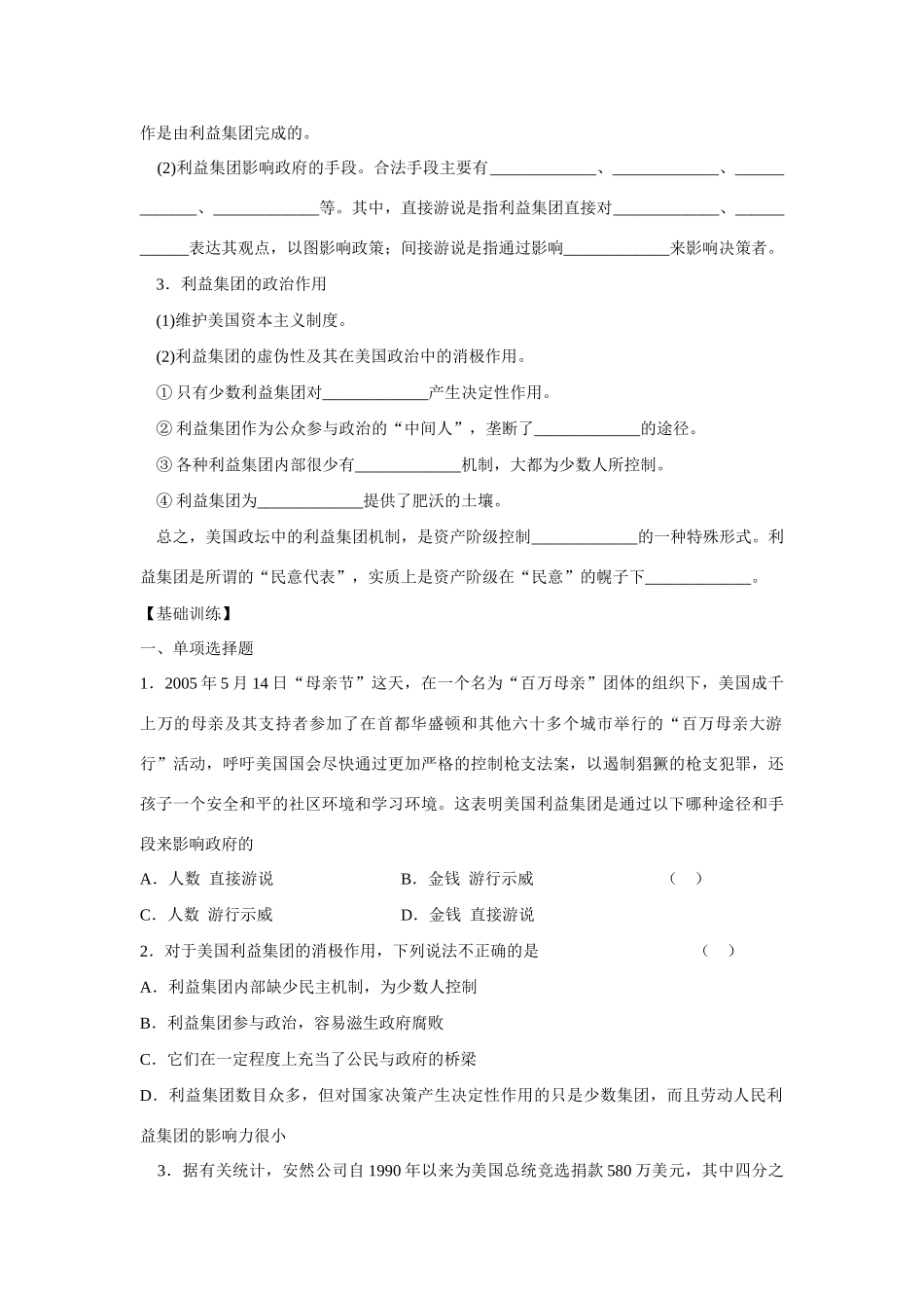 高中政治3.4美国的利益集团学案导学新人教版选修3_第2页