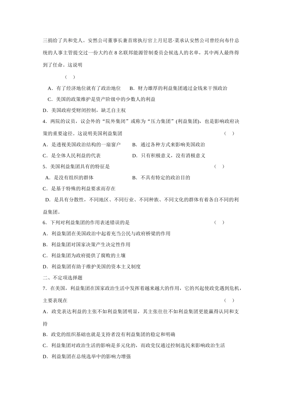 高中政治3.4美国的利益集团学案导学新人教版选修3_第3页