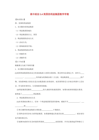 高中政治3.4美国的利益集团学案导学新人教版选修3