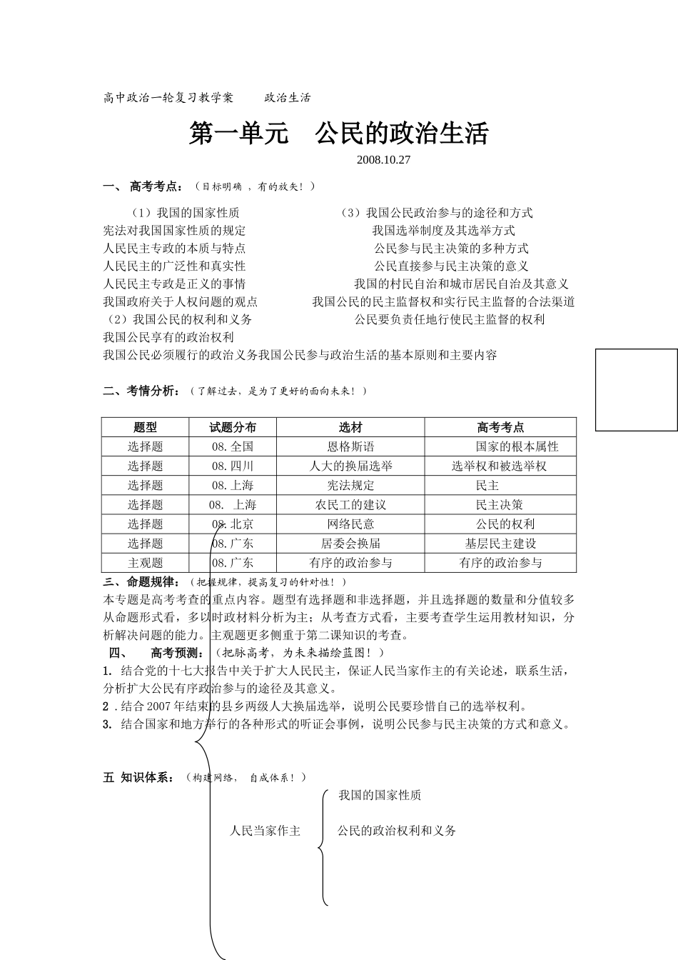高中政治一轮复习教学案第一单元 公民的政治生活_第1页