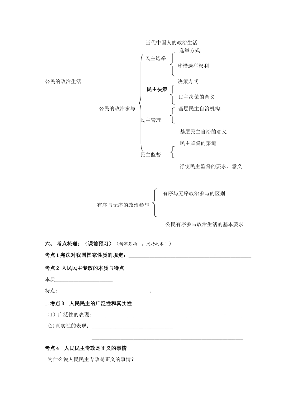 高中政治一轮复习教学案第一单元 公民的政治生活_第2页