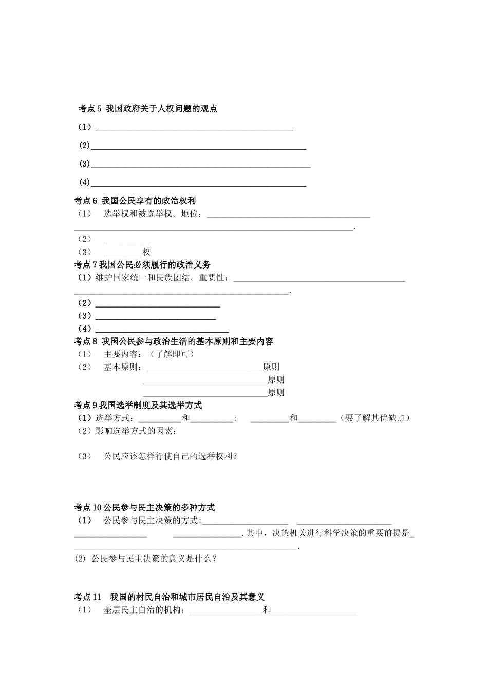 高中政治一轮复习教学案第一单元 公民的政治生活_第3页