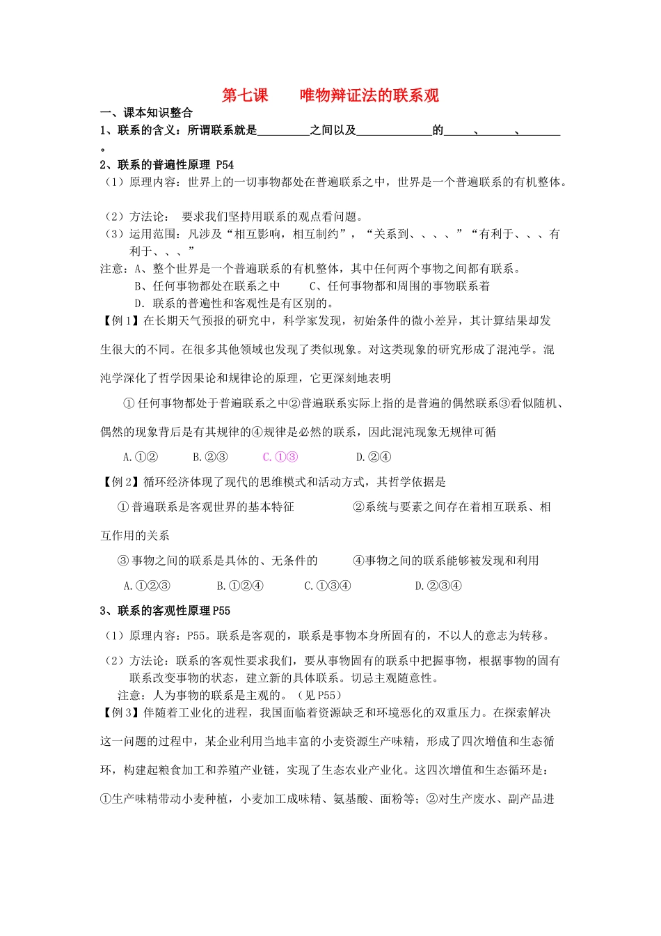 高中政治《树立创新意识是唯物辩证法的要求》学案3  新人教版必修4_第1页