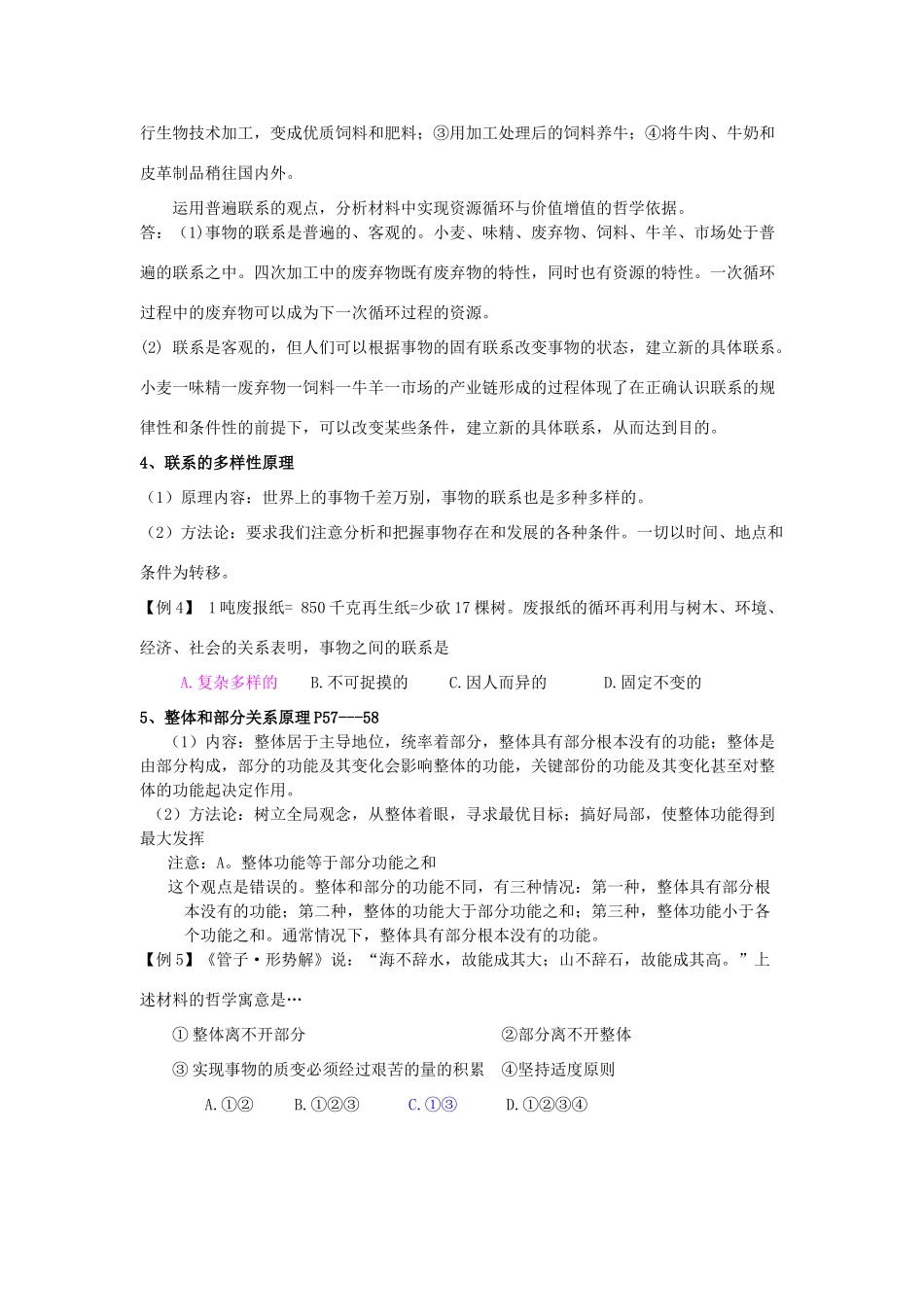 高中政治《树立创新意识是唯物辩证法的要求》学案3  新人教版必修4_第2页