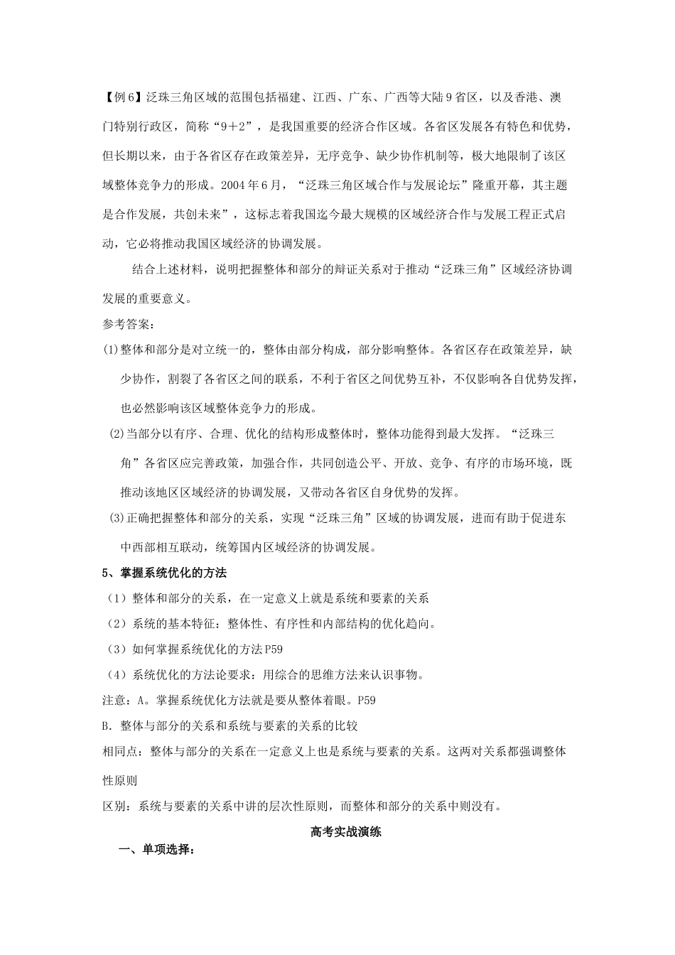 高中政治《树立创新意识是唯物辩证法的要求》学案3  新人教版必修4_第3页