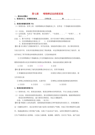 高中政治《树立创新意识是唯物辩证法的要求》学案3  新人教版必修4