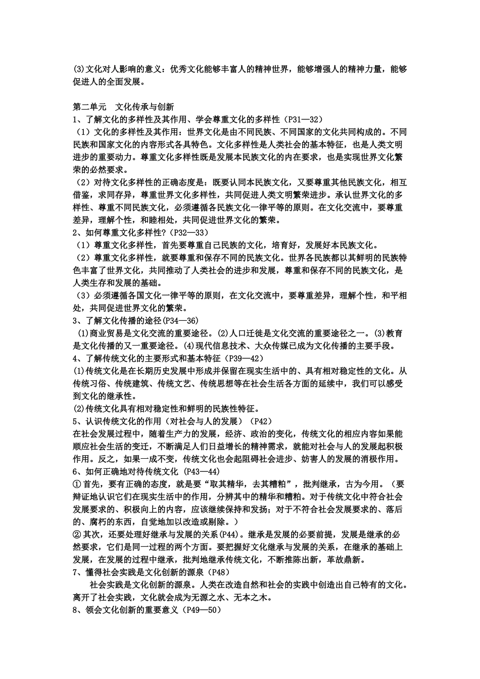高中政治 考点归纳素材 新人教版必修3_第2页