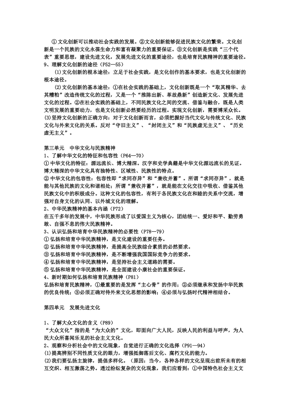 高中政治 考点归纳素材 新人教版必修3_第3页