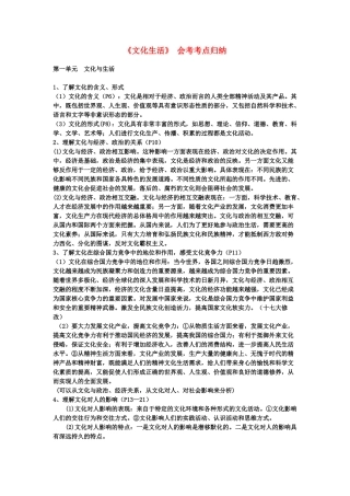 高中政治 考点归纳素材 新人教版必修3