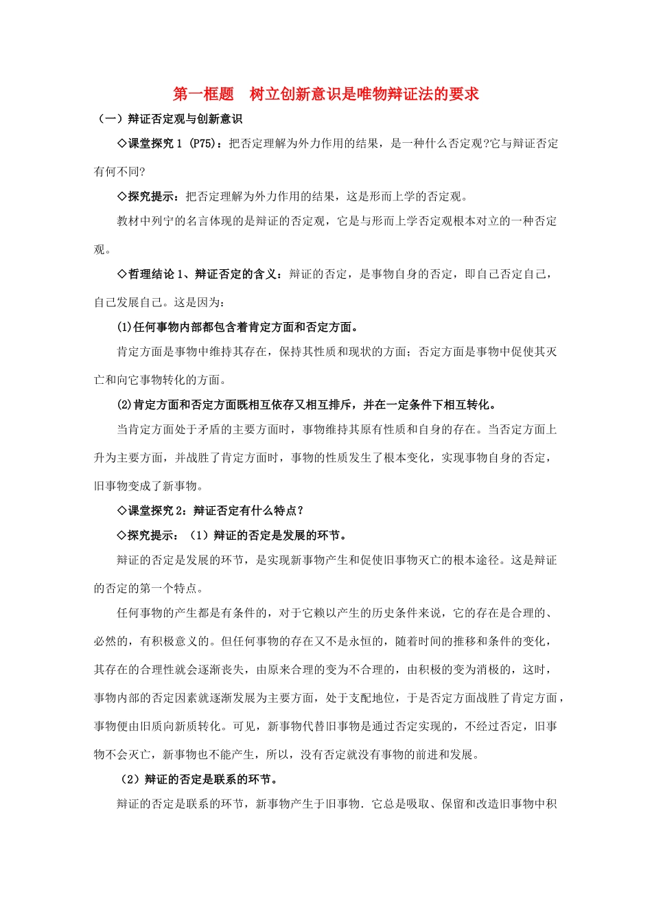 高中政治《树立创新意识是唯物辩证法的要求》学案5 新人教版必修4_第1页